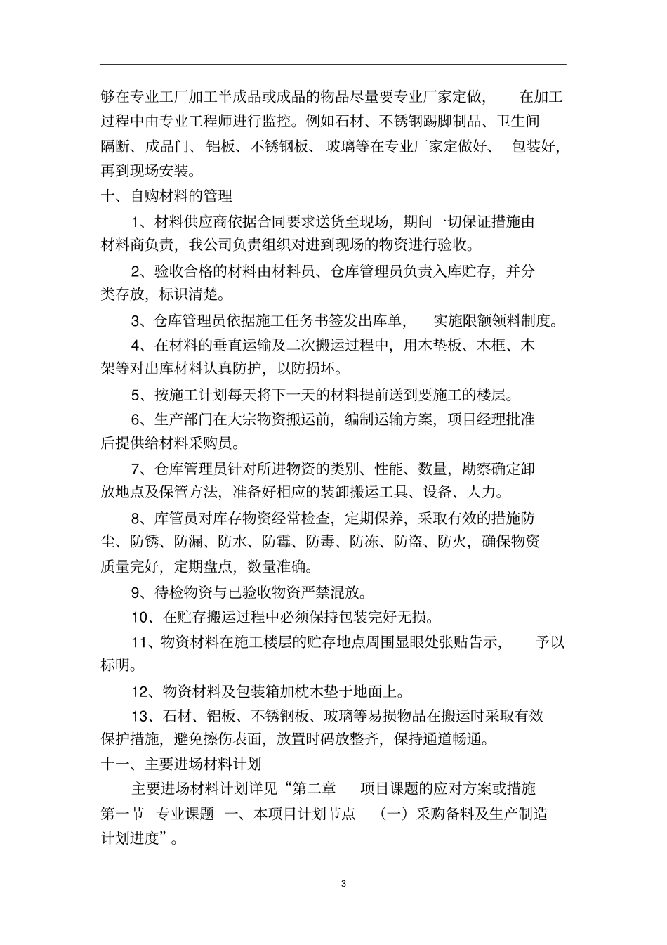 完整版劳动力及资源配备计划_第3页