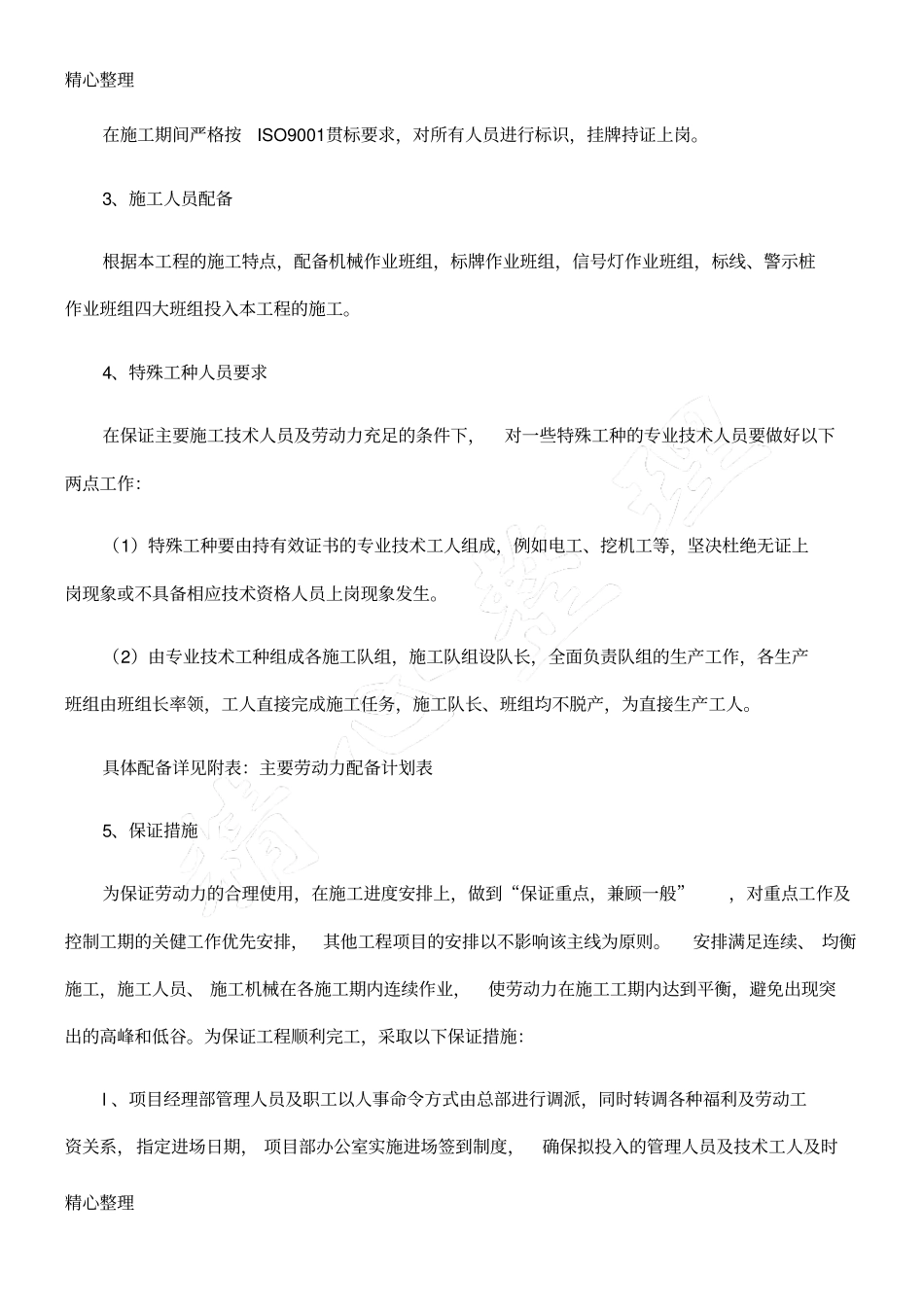 完整版劳动力计划安排建筑施工_第2页