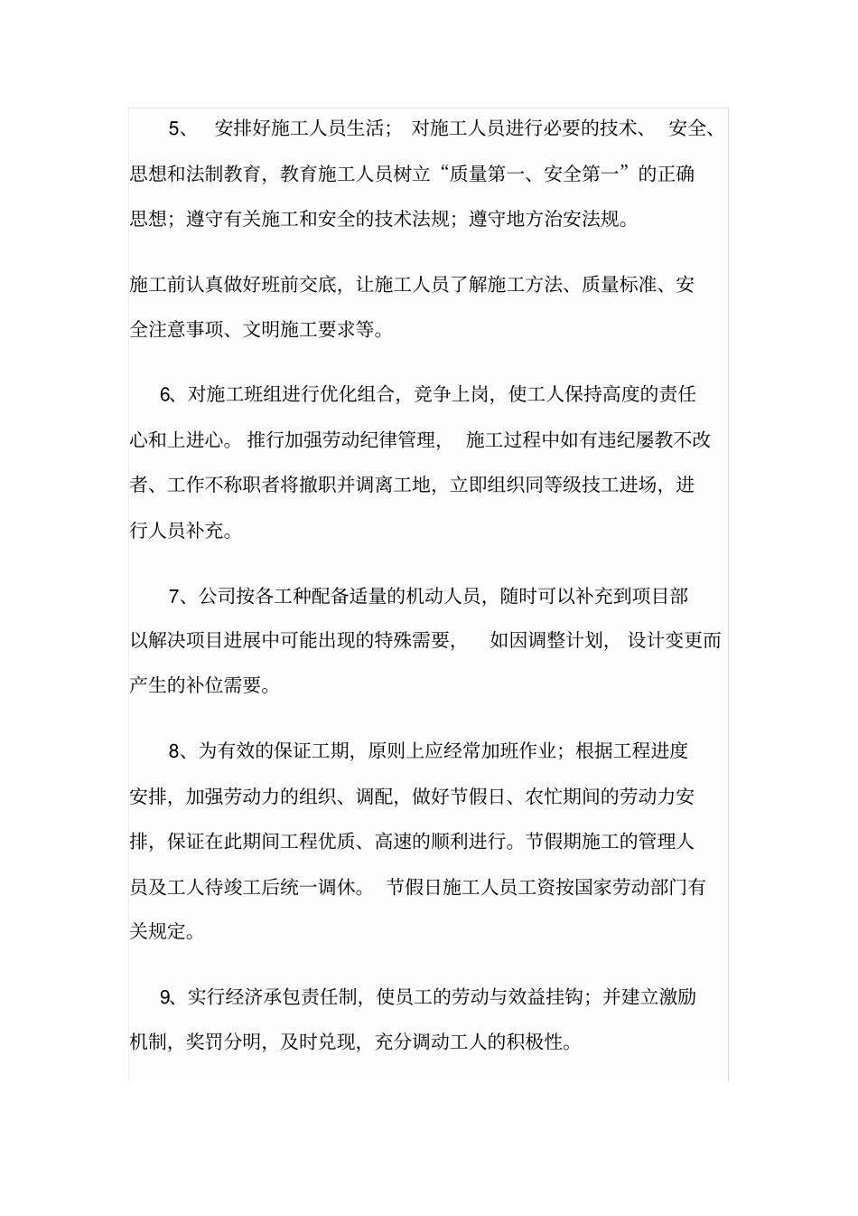 完整版劳动力计划保证措施_第2页