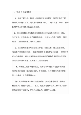 完整版劳动力计划保证措施