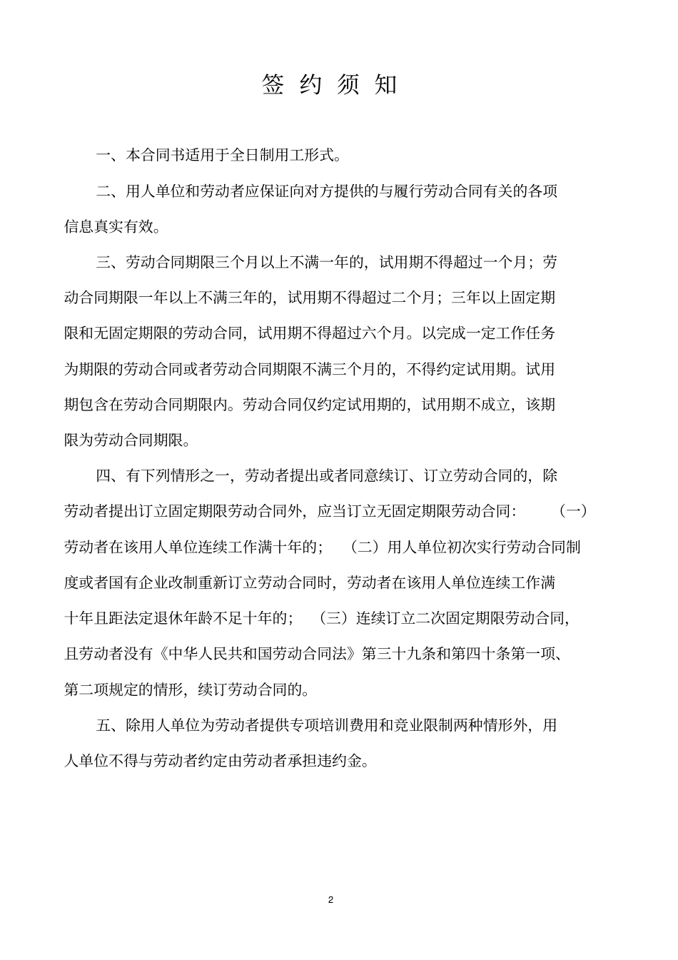 完整版劳动合同书太原专用版_第2页