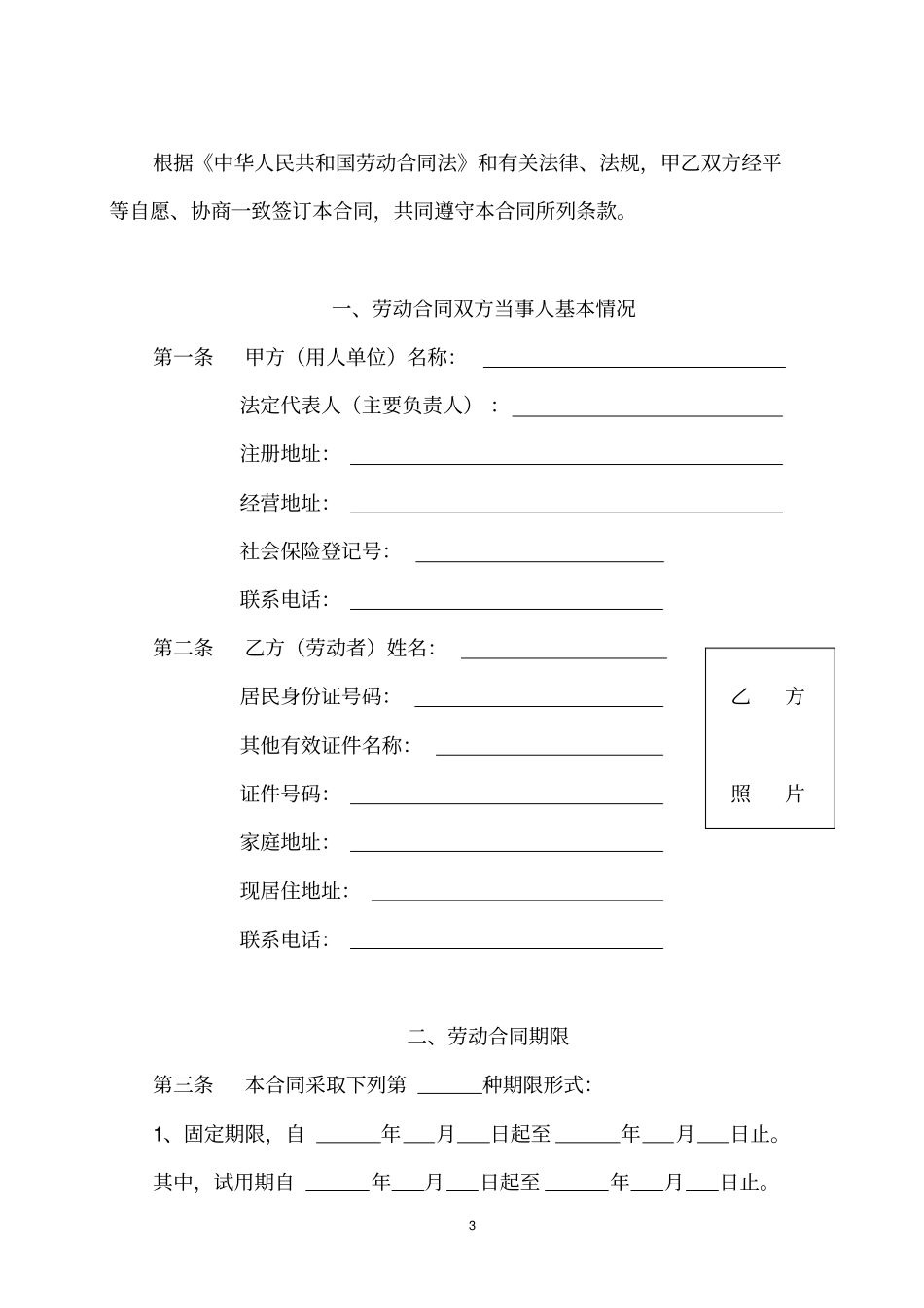 完整版劳动合同书太原专用版_第3页