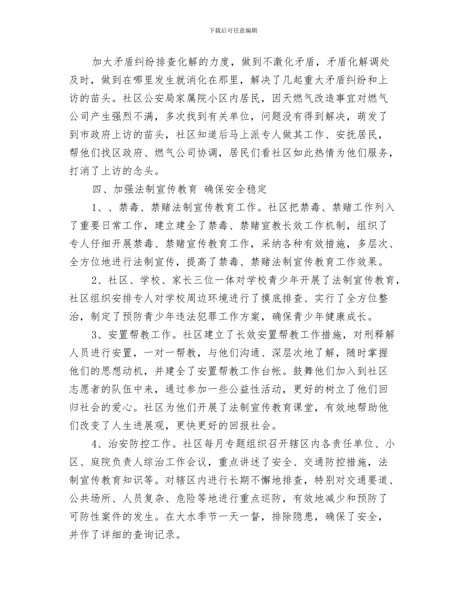 社区综治维稳工作总结范文与社区综治维稳年度工作总结汇编_第3页