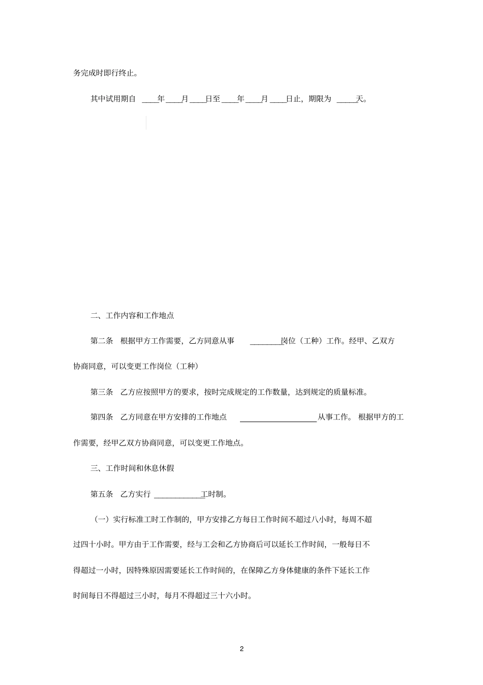 完整版劳动合同范本官方版_第2页