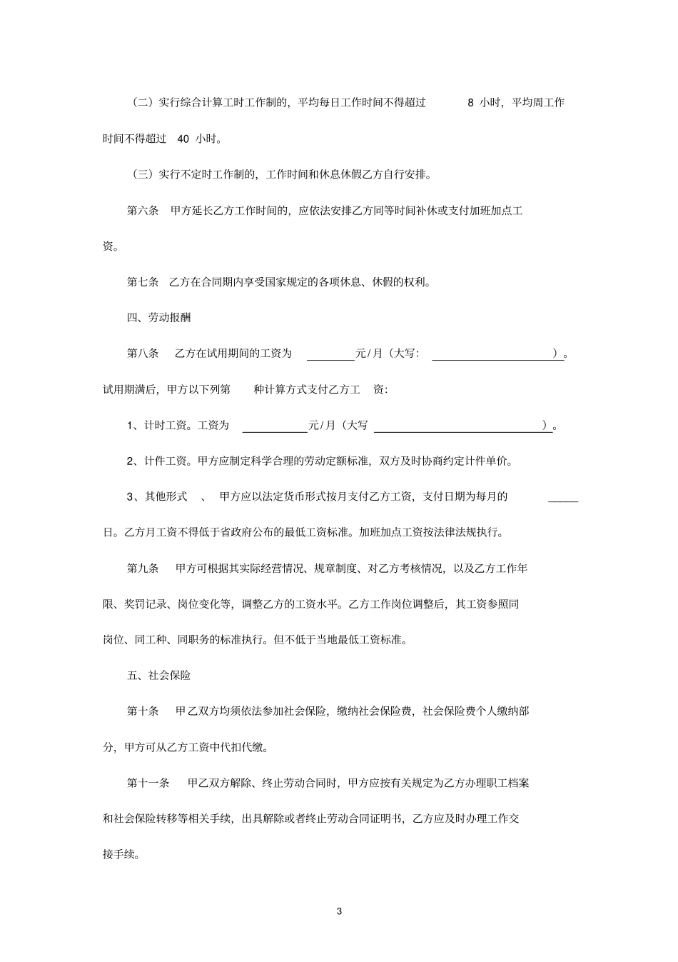 完整版劳动合同范本官方版_第3页