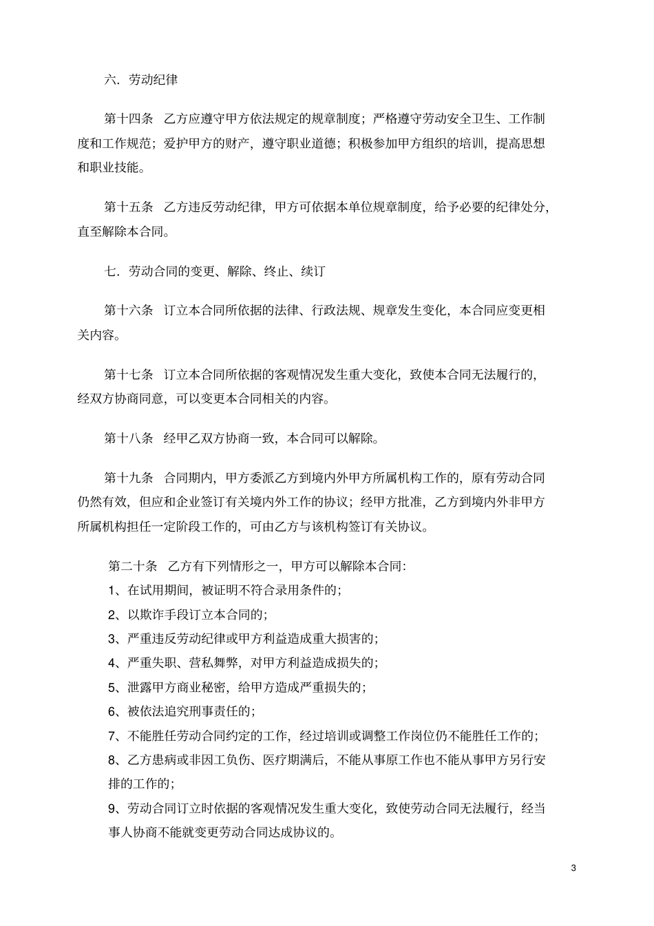 完整版劳动合同书范本下载_第3页