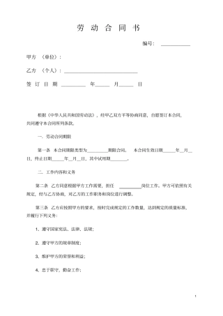 完整版劳动合同书范本下载