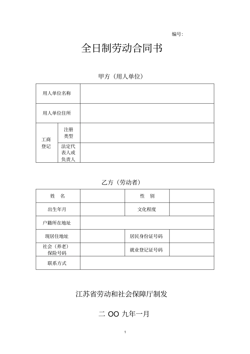 完整版劳动合同范本徐州_第1页