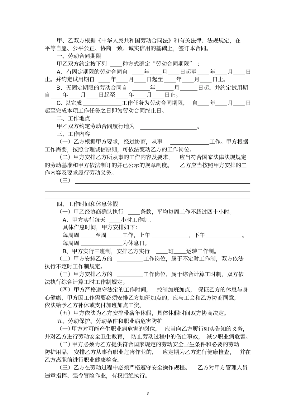 完整版劳动合同范本徐州_第2页