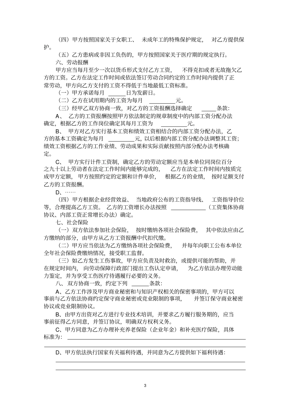 完整版劳动合同范本徐州_第3页