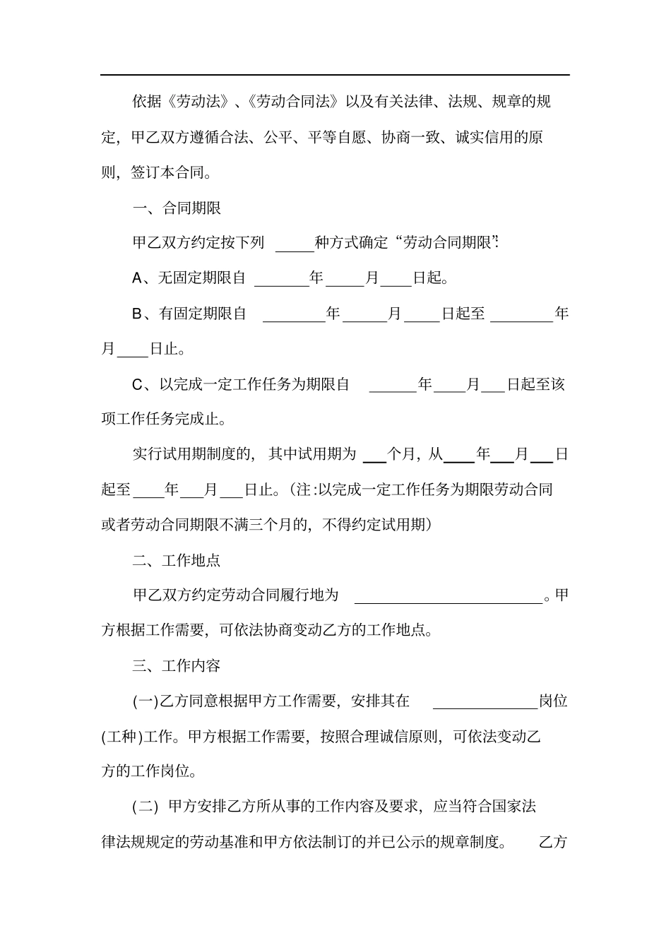 完整版劳动合同范本无锡_第3页