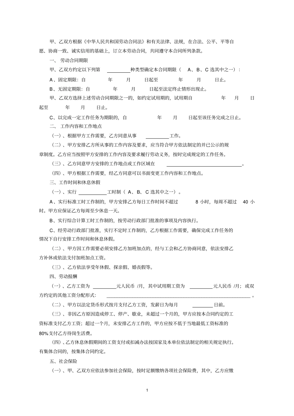 完整版劳动合同范本扬州_第2页