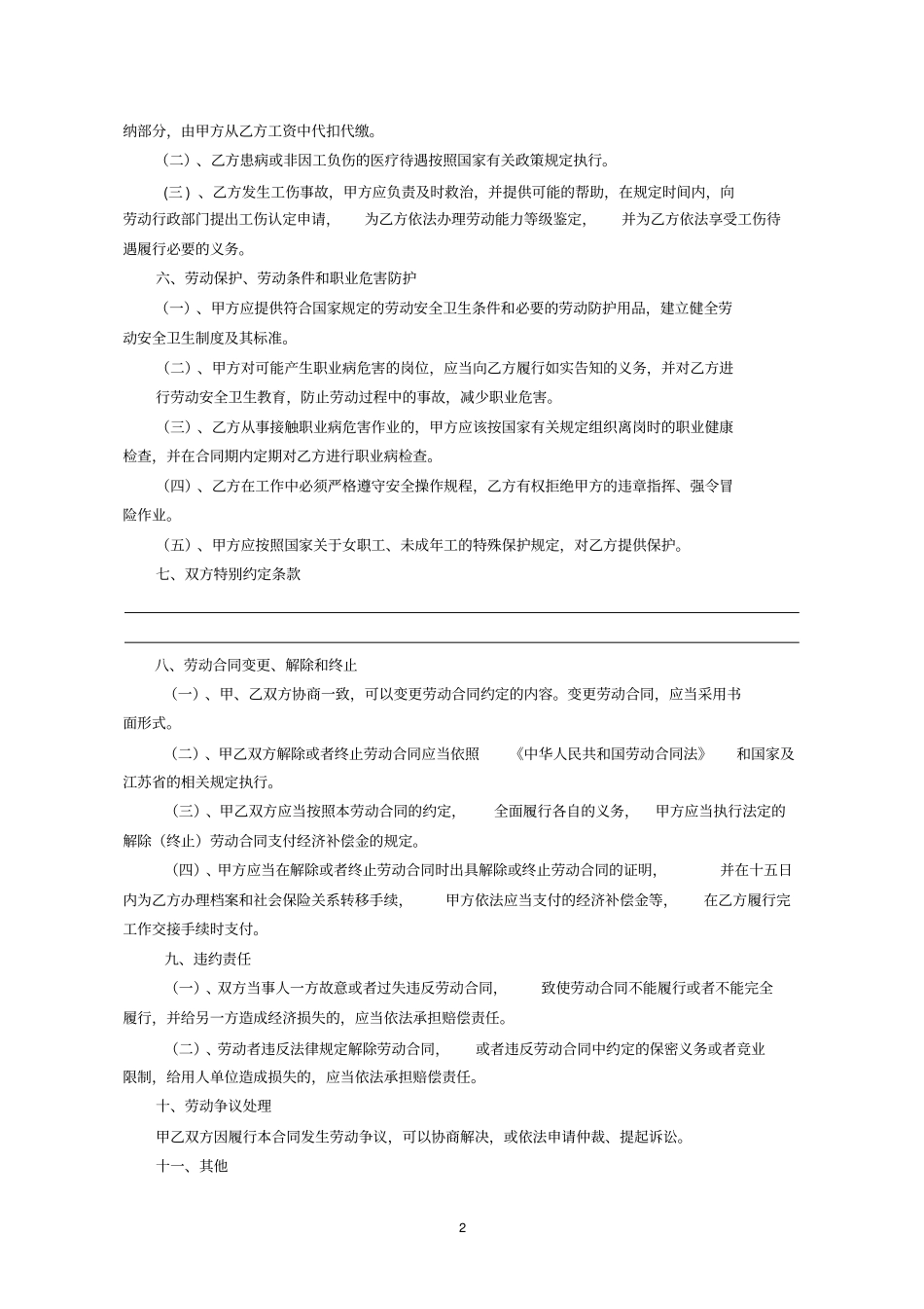 完整版劳动合同范本扬州_第3页