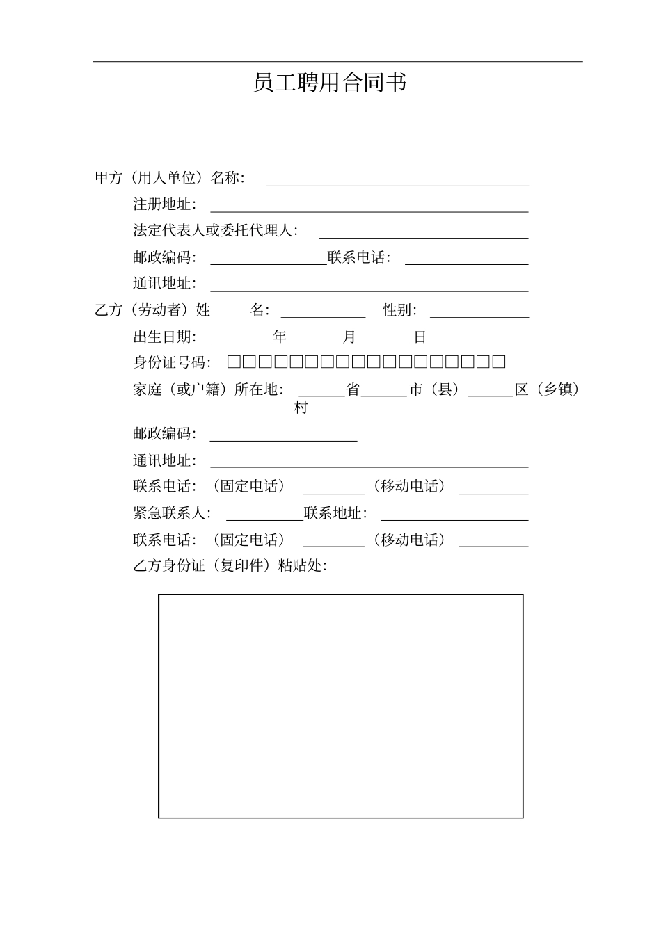 完整版劳动合同范本无保险_第1页