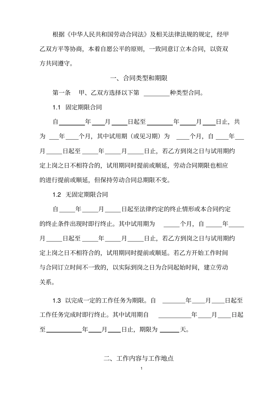 完整版劳动合同范本无保险_第2页