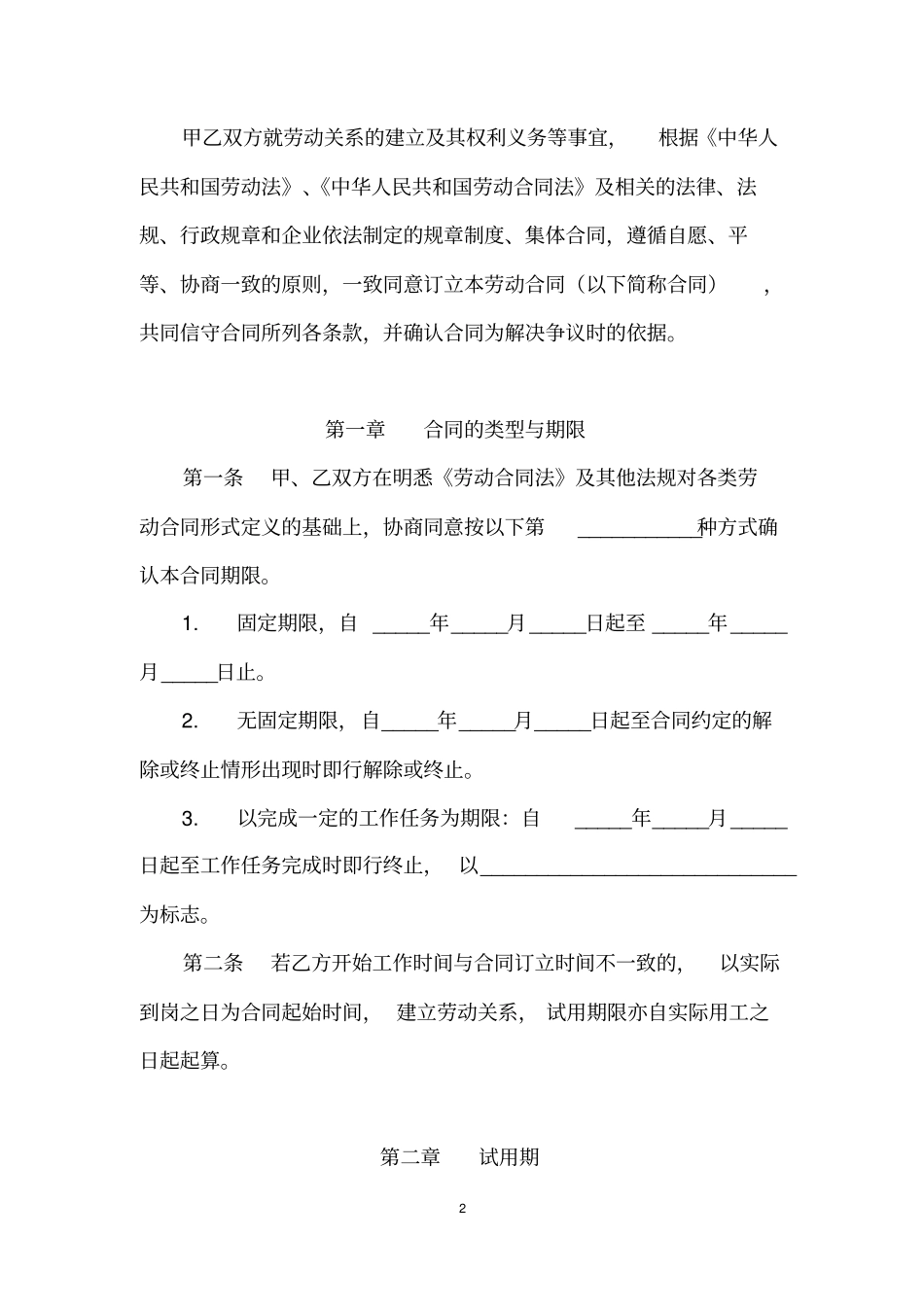 完整版劳动合同范本用人单位标准版_第2页
