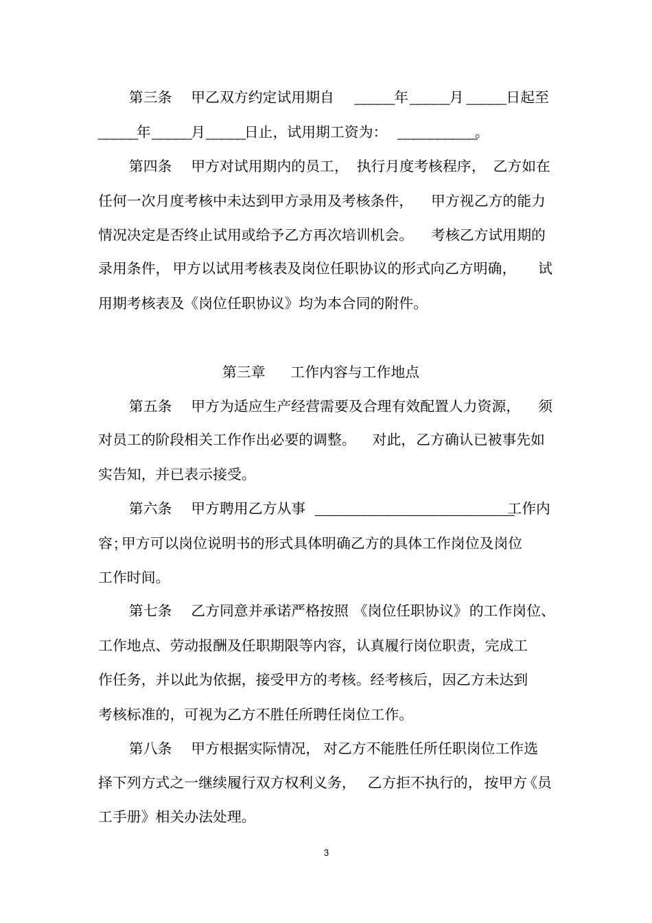 完整版劳动合同范本用人单位标准版_第3页