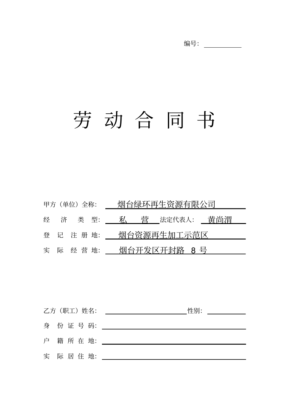 完整版劳动合同书电子版_第1页