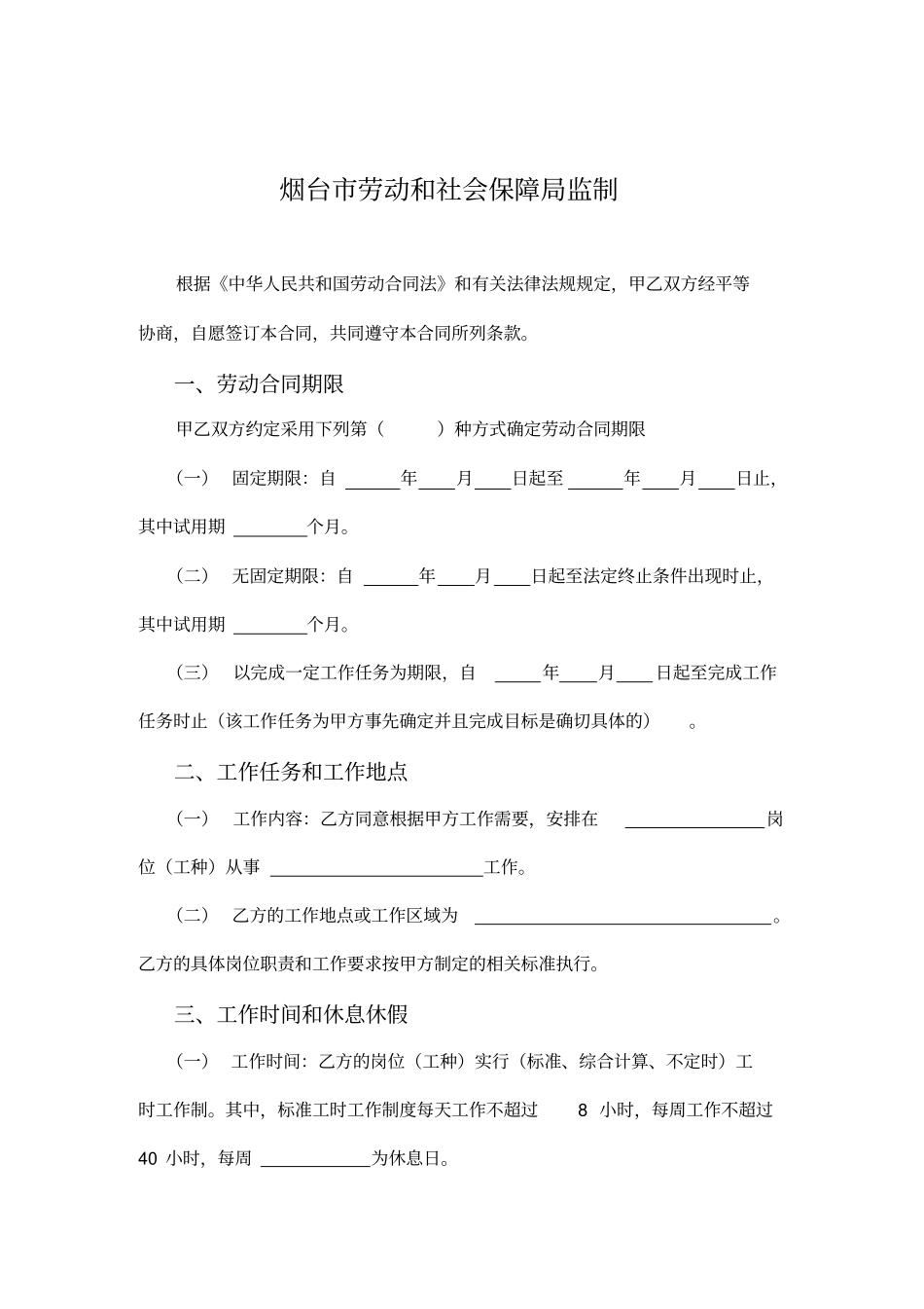 完整版劳动合同书电子版_第2页