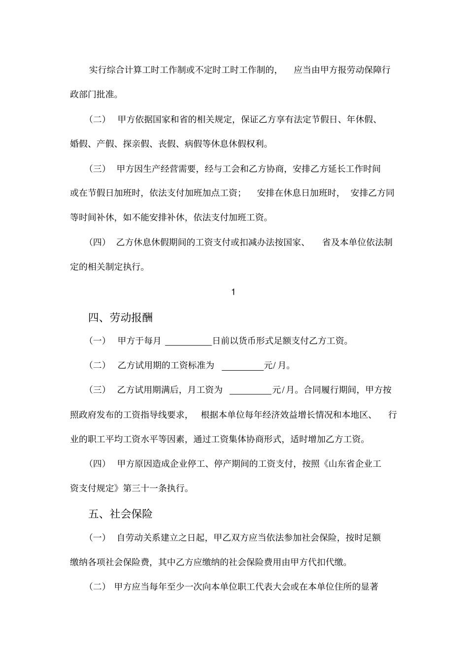 完整版劳动合同书电子版_第3页