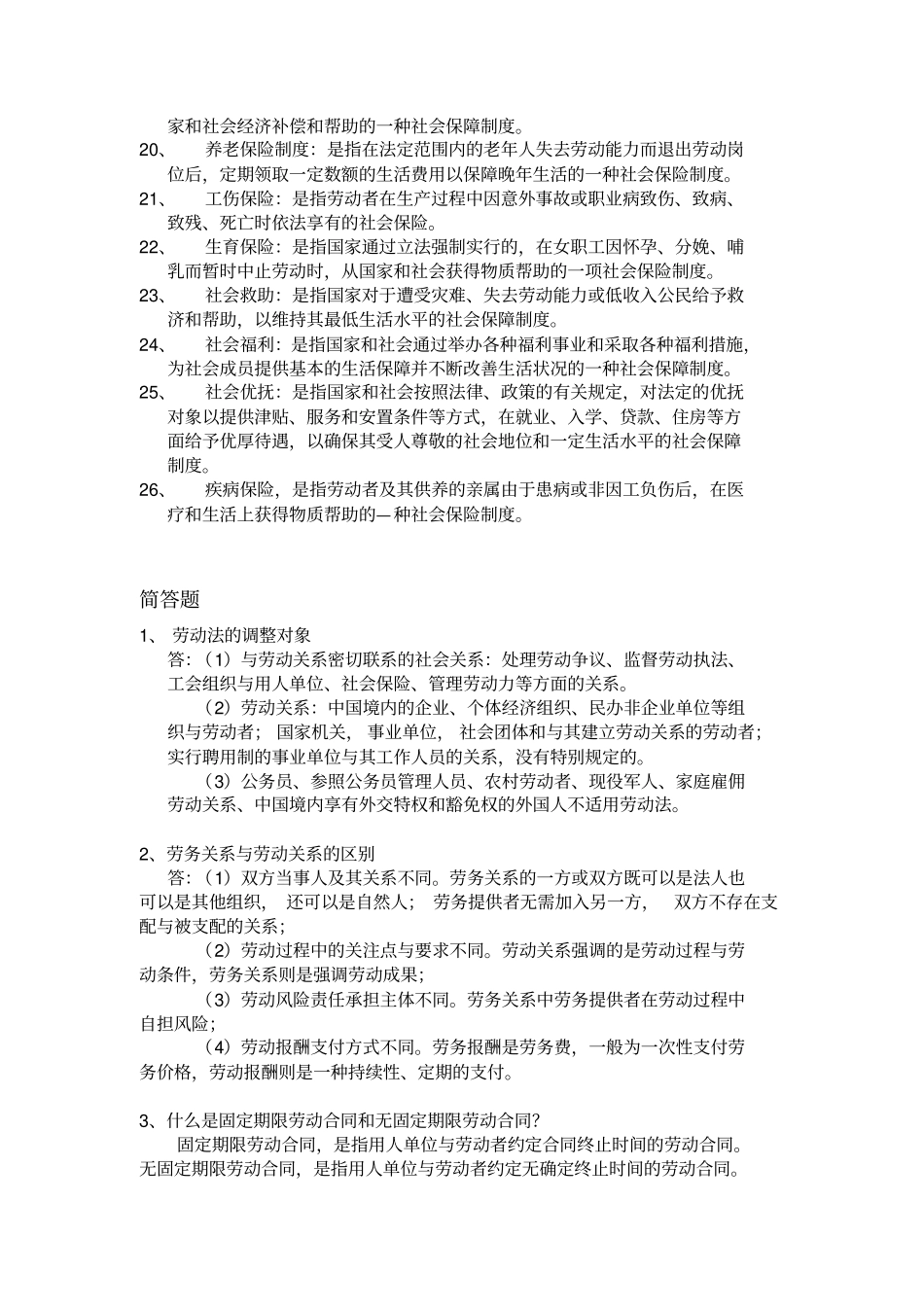 完整版劳动法与社会保障法期末复习重点_第2页