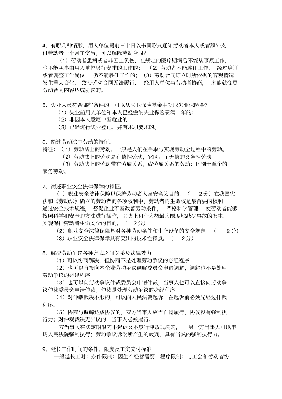 完整版劳动法与社会保障法期末复习重点_第3页
