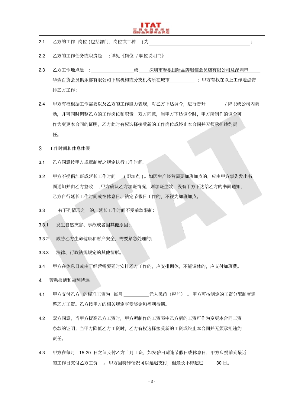 完整版劳动合同范本门店员工修订版_第3页