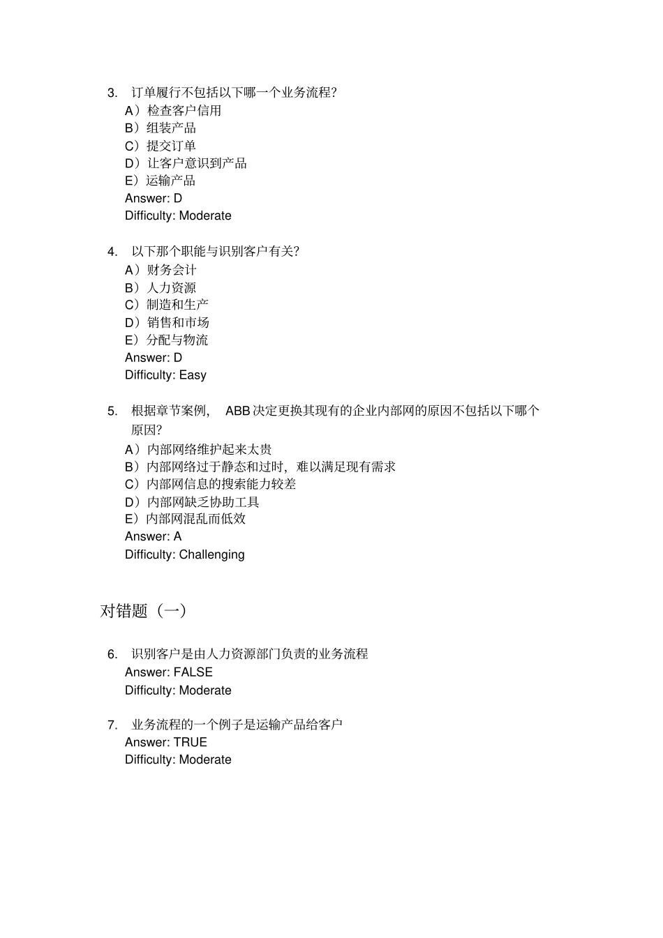 完整版劳顿管理信息系统习题集-全球电子商务与合作_第2页