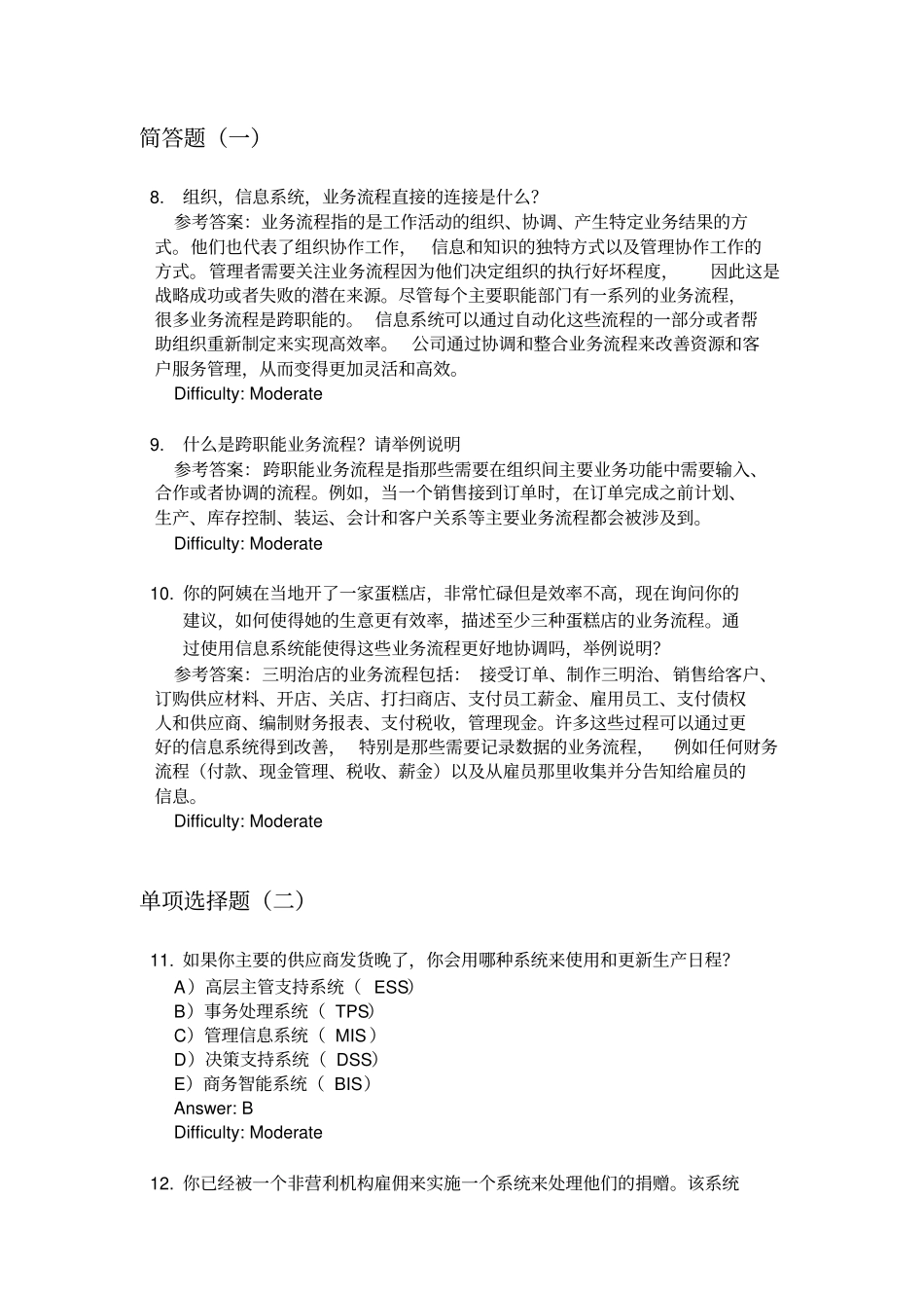 完整版劳顿管理信息系统习题集-全球电子商务与合作_第3页
