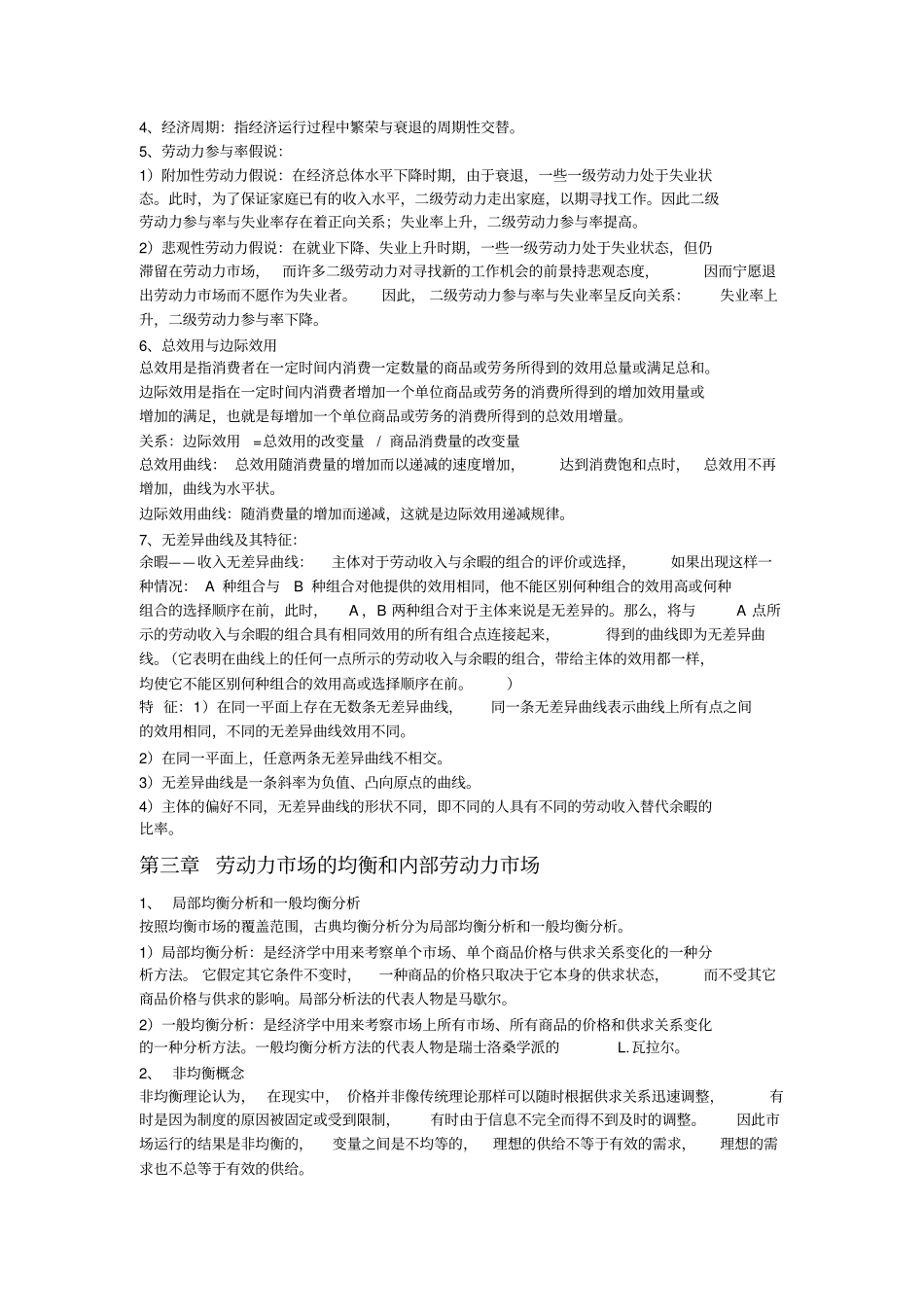 完整版劳动经济学复习重点大全,推荐文档_第3页