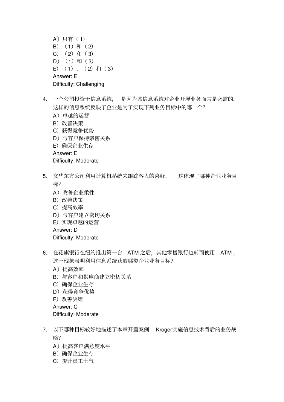 完整版劳顿管理信息系统当今全球商业中的信息系统习题集_第2页