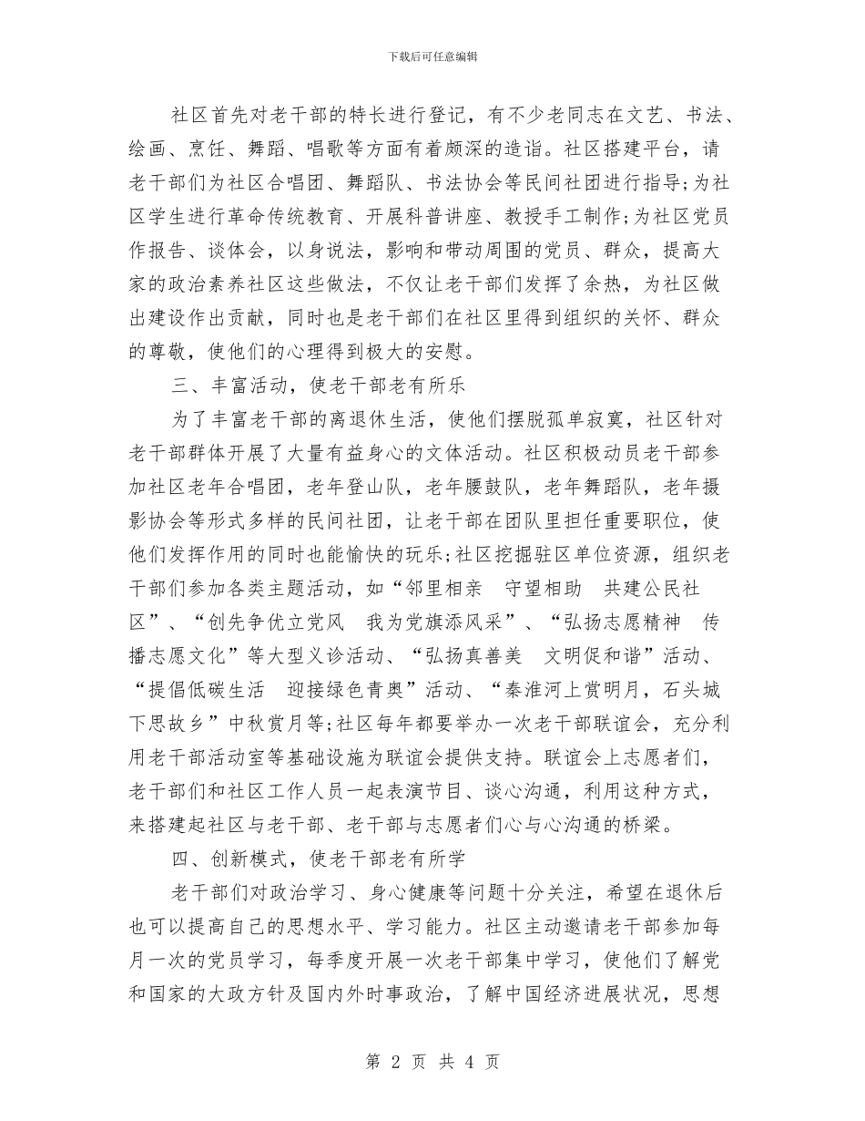 社区老干部工作总结与社区老年人工作总结汇编_第2页