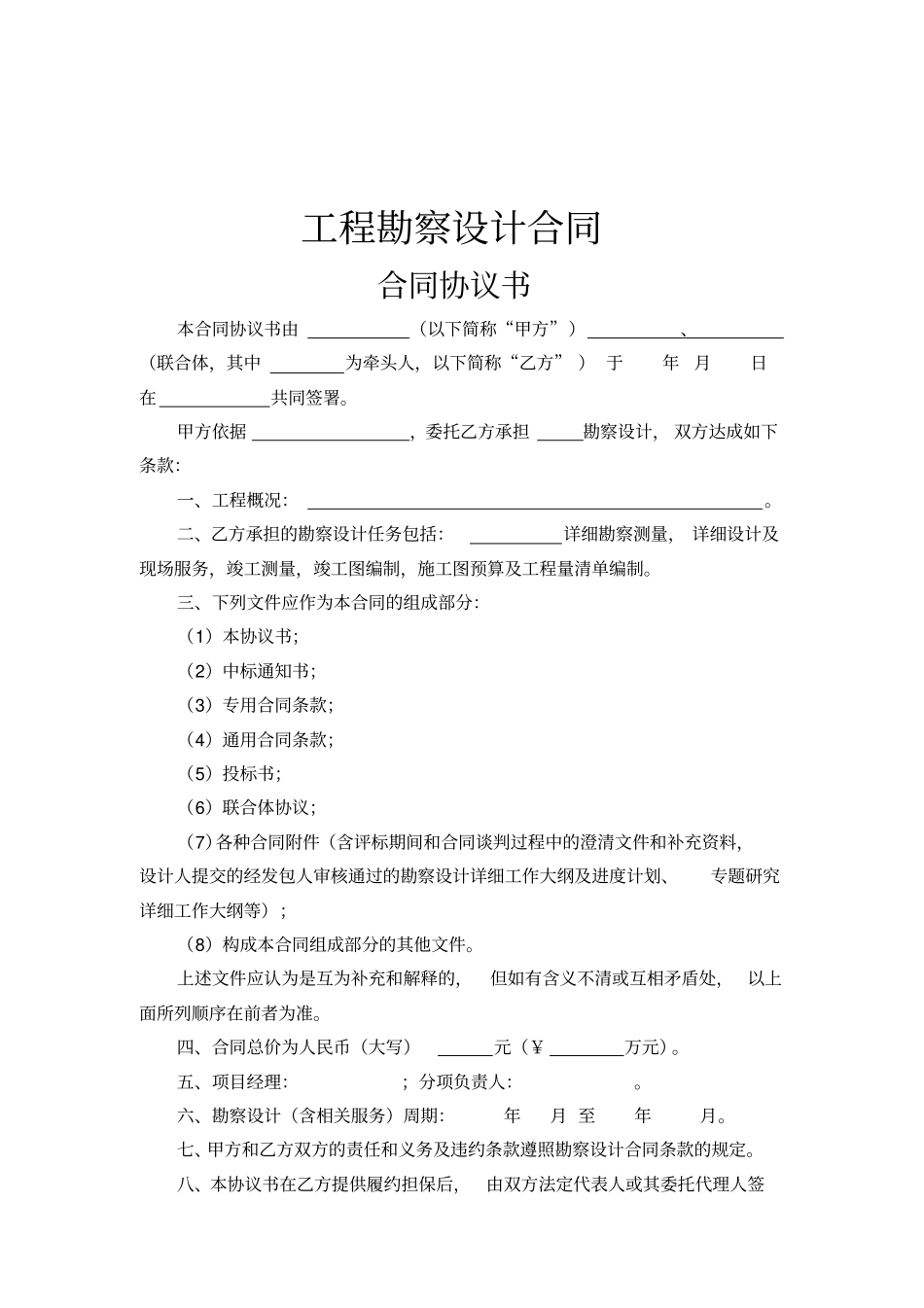 完整版勘察设计合同范本_第1页