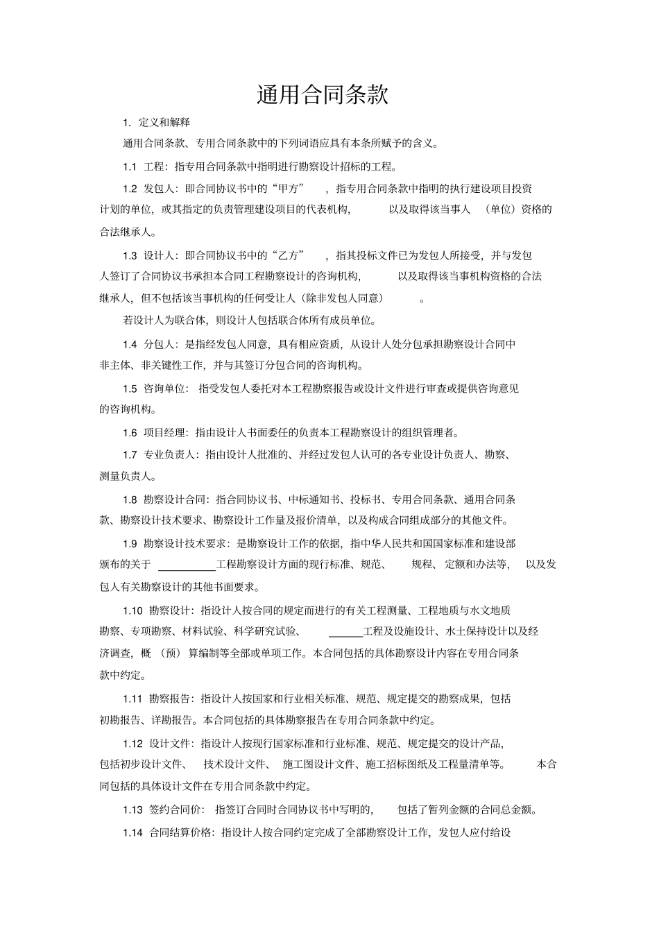 完整版勘察设计合同范本_第3页