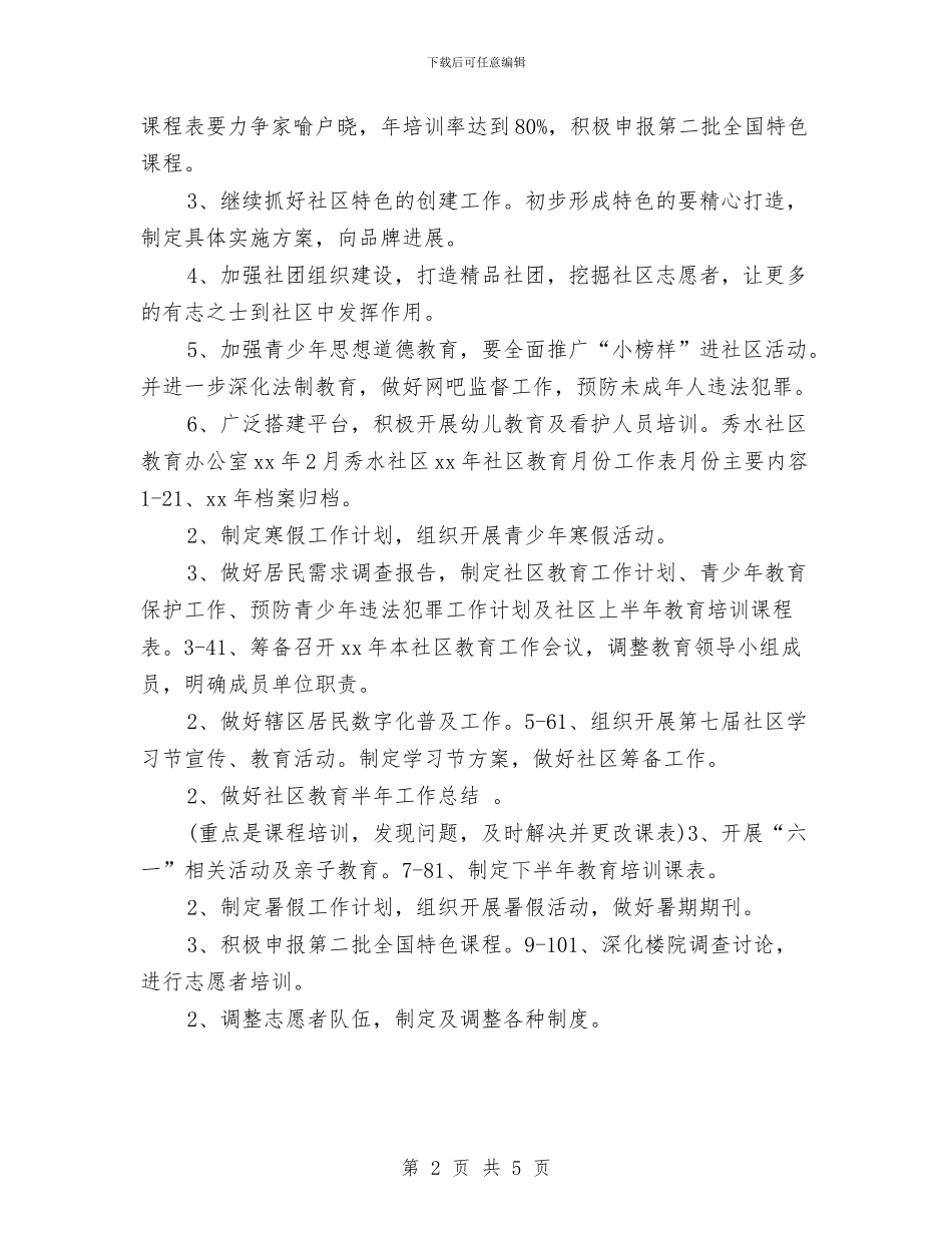 社区老年教育工作计划安排与社区老年电大工作计划例文汇编_第2页