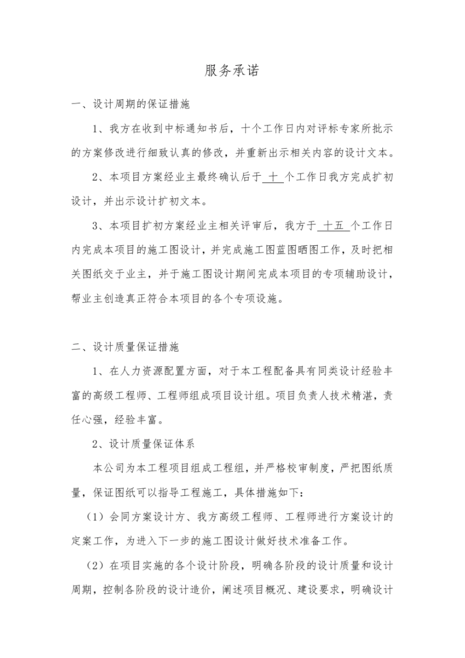 完整版勘察、设计服务承诺_第1页