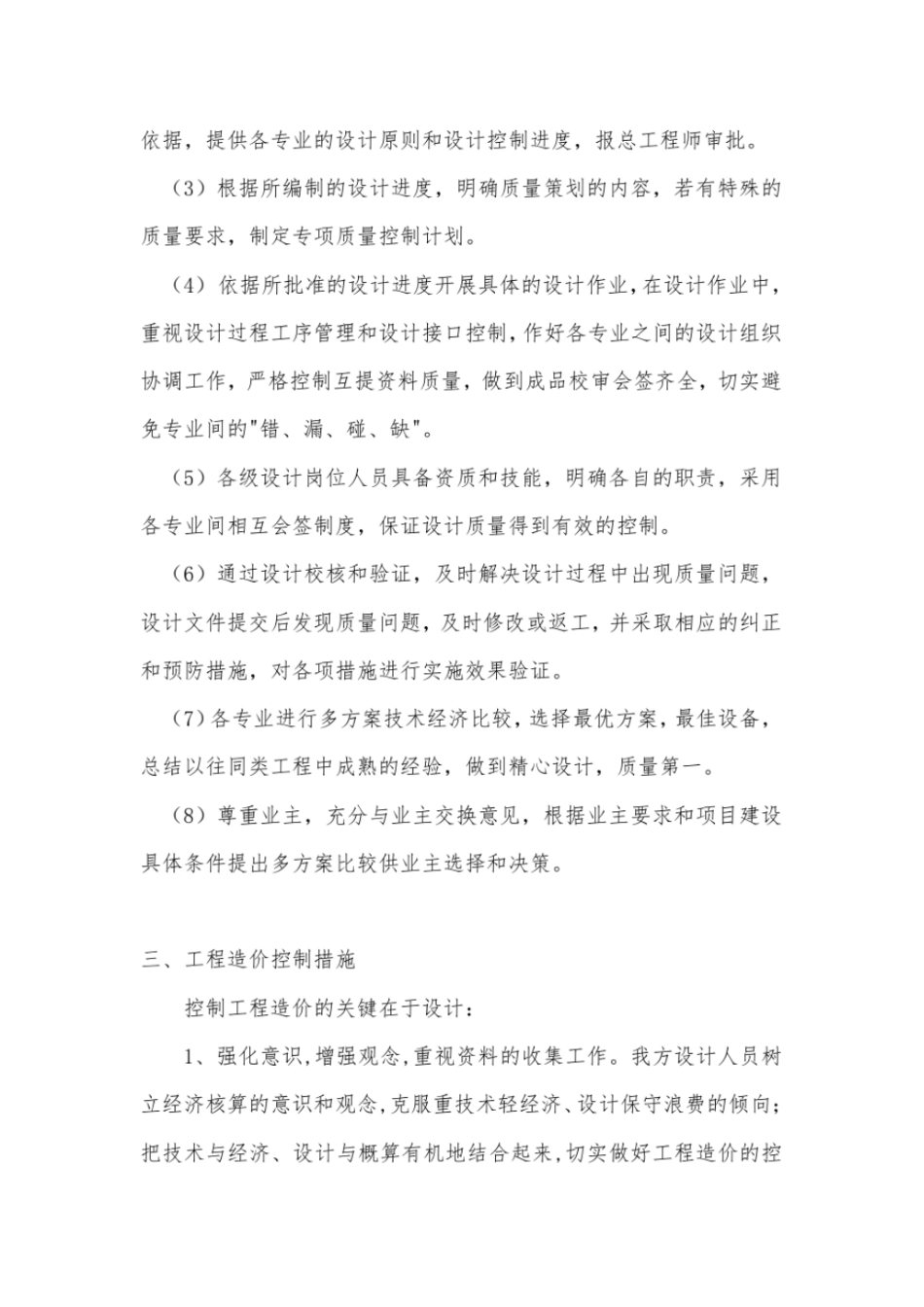 完整版勘察、设计服务承诺_第2页