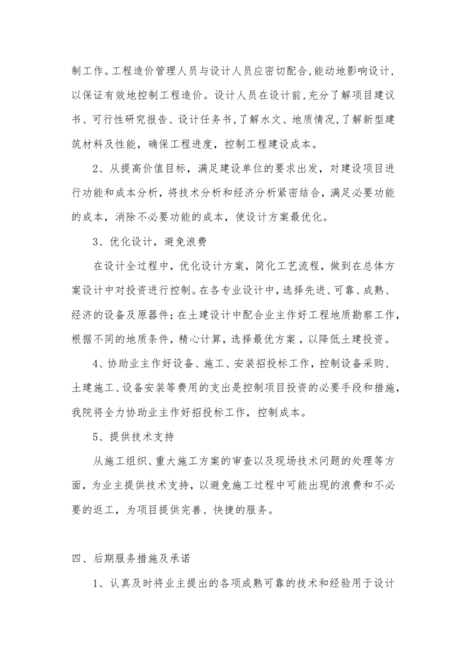 完整版勘察、设计服务承诺_第3页