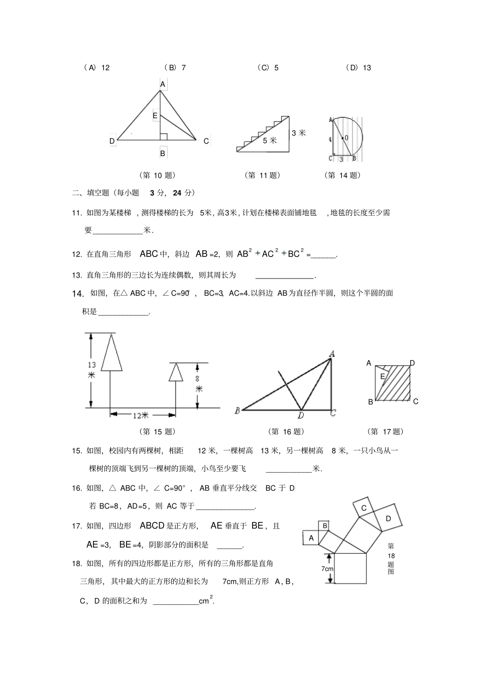 完整版勾股定理习题附答案_第2页