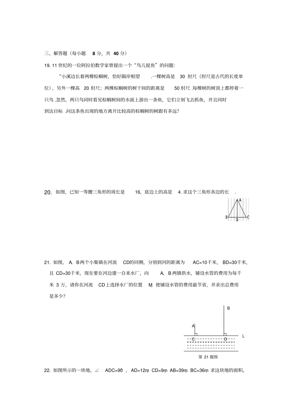 完整版勾股定理习题附答案_第3页