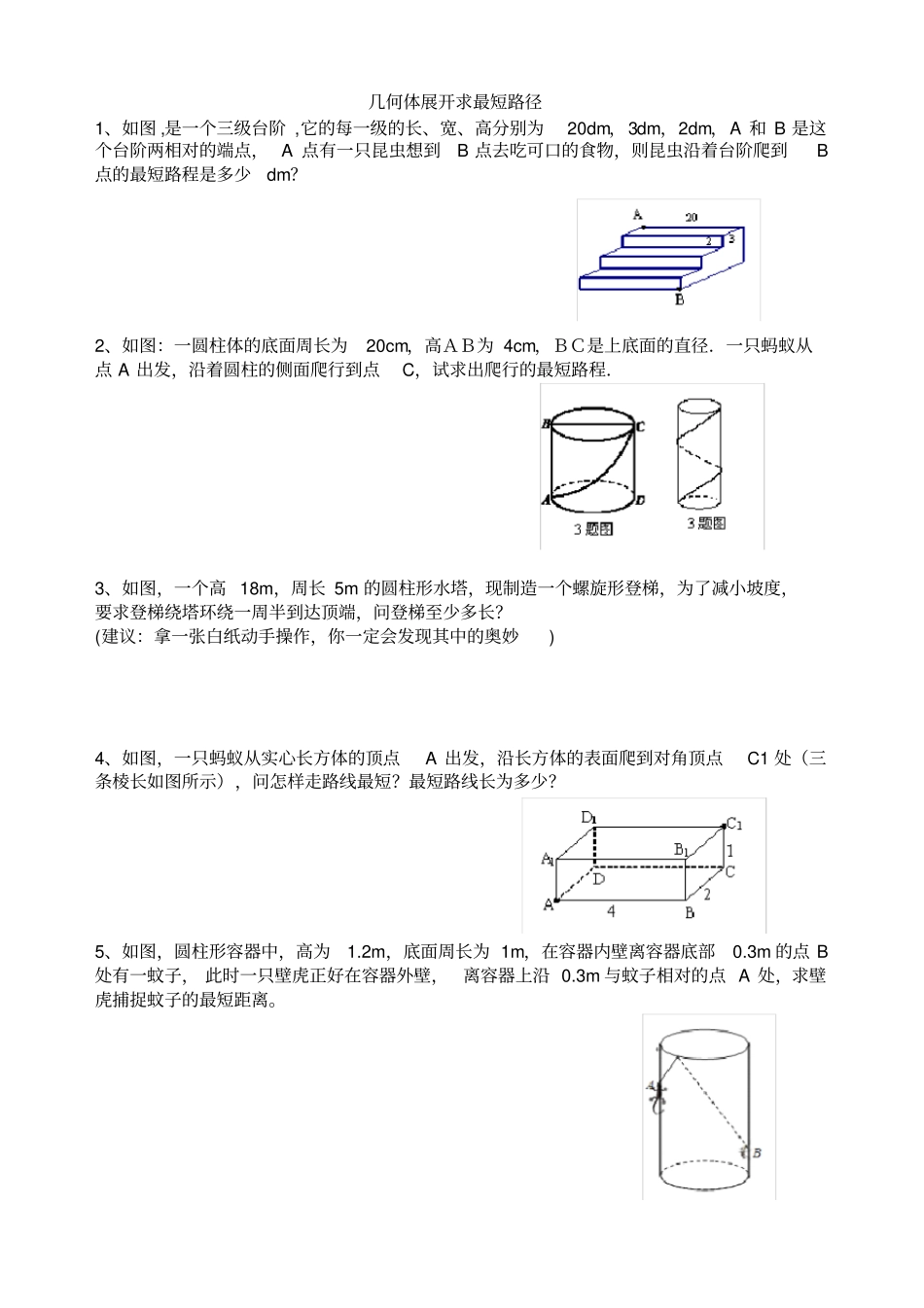 完整版勾股定理提高练习题精编_第3页
