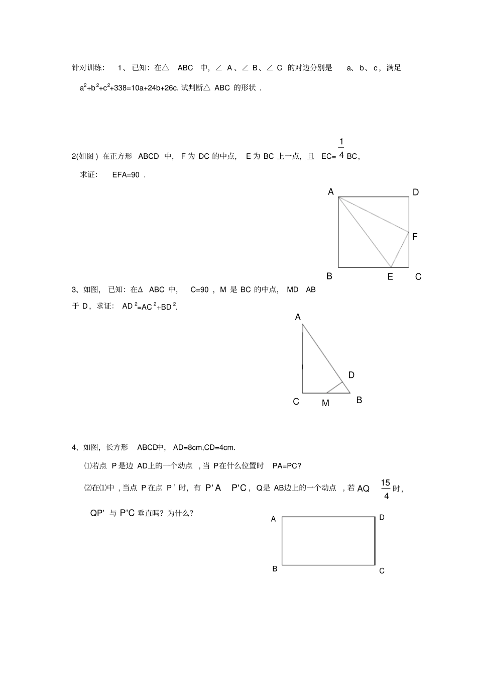 完整版勾股定理拓展提高题_第3页