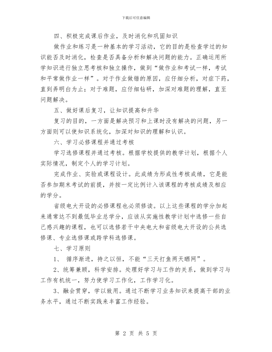 社区老年电大工作计划范本与社区老年电大工作计划表格汇编_第2页