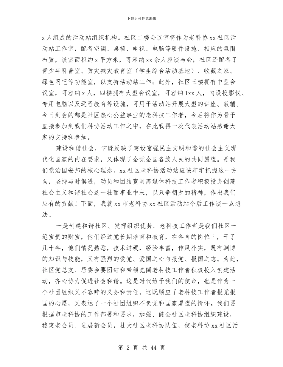 社区老科协活动站筹备情况报告与社区考察报告范文4篇汇编_第2页