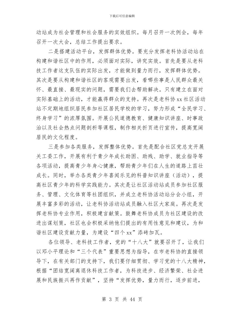 社区老科协活动站筹备情况报告与社区考察报告范文4篇汇编_第3页