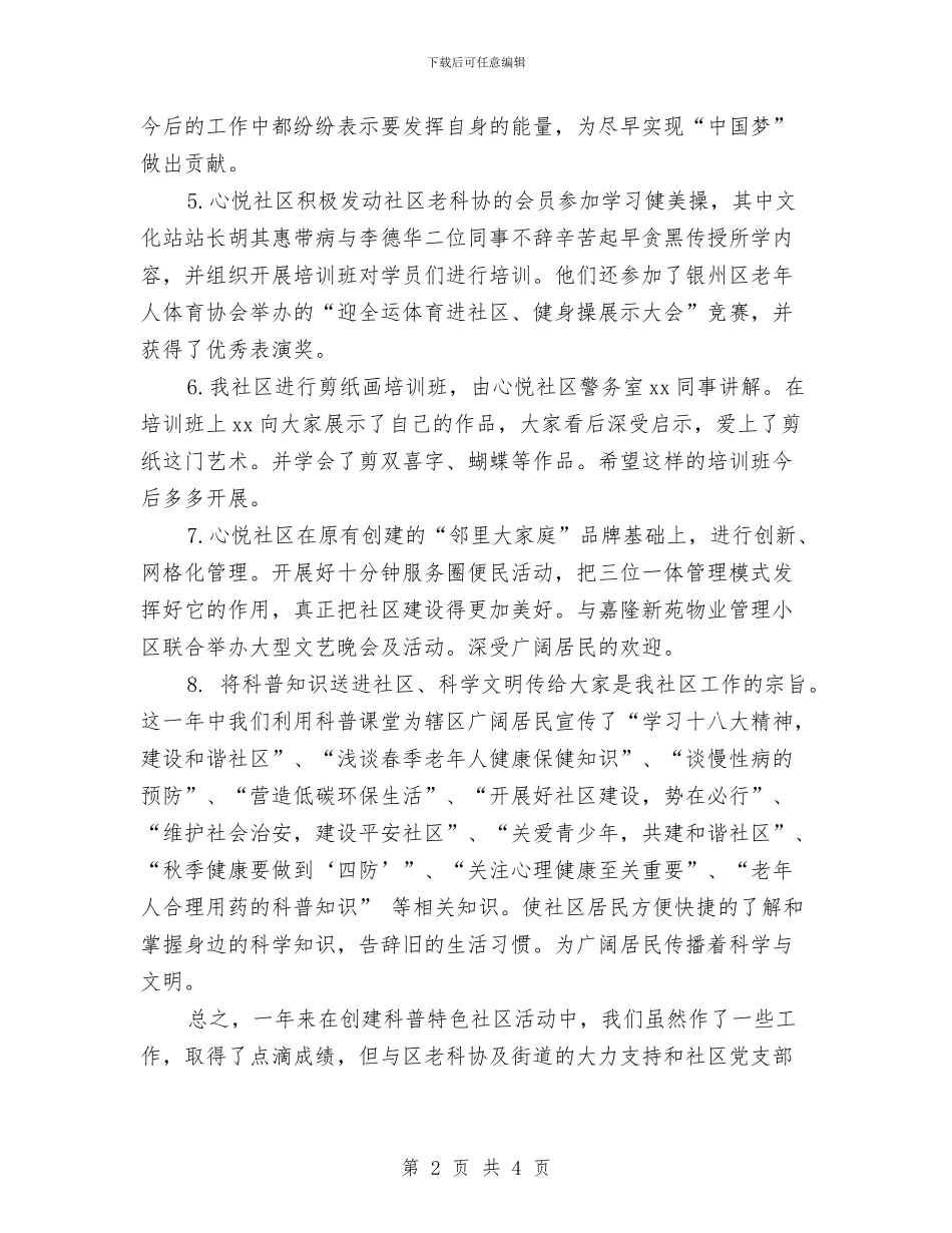 社区老科协工作总结与社区老龄工作总结汇编_第2页