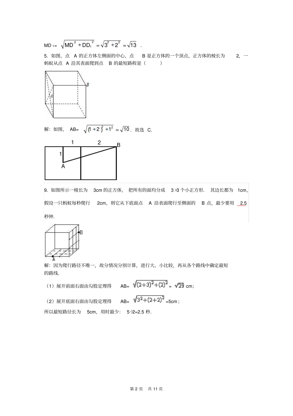 完整版勾股定理最短距离问题_第2页