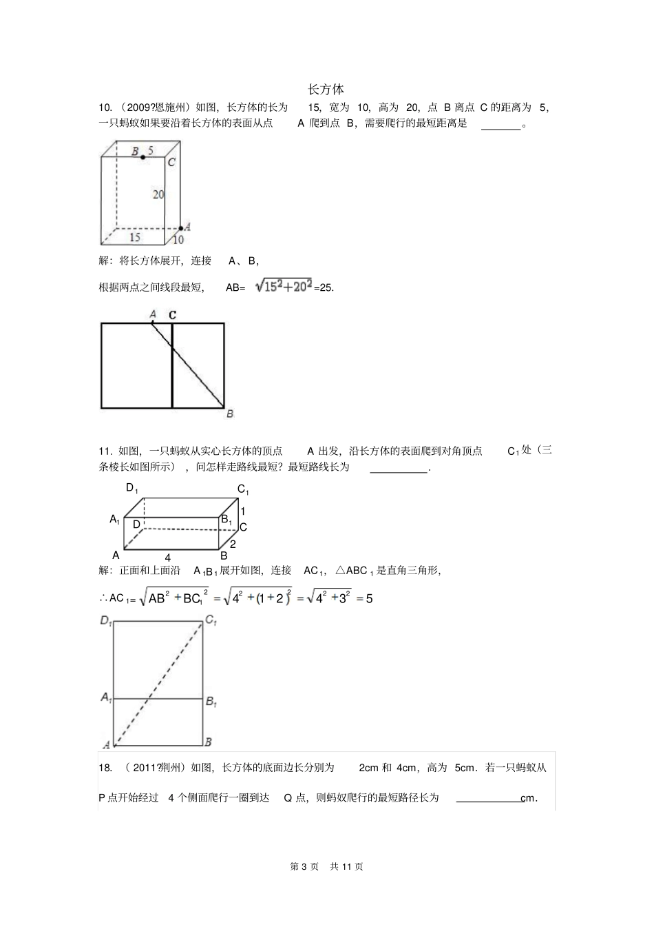完整版勾股定理最短距离问题_第3页