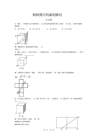 完整版勾股定理最短距离问题