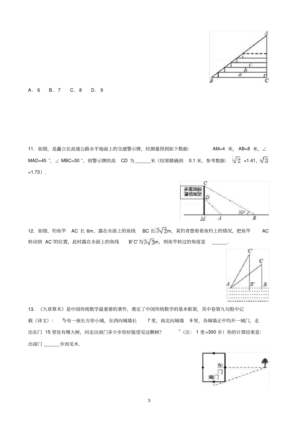 完整版勾股定理的应用专项训练题及答案_第3页
